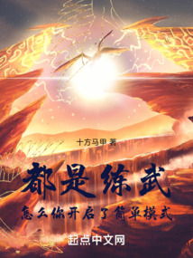 都是练武,怎么你开启了简单模式无错