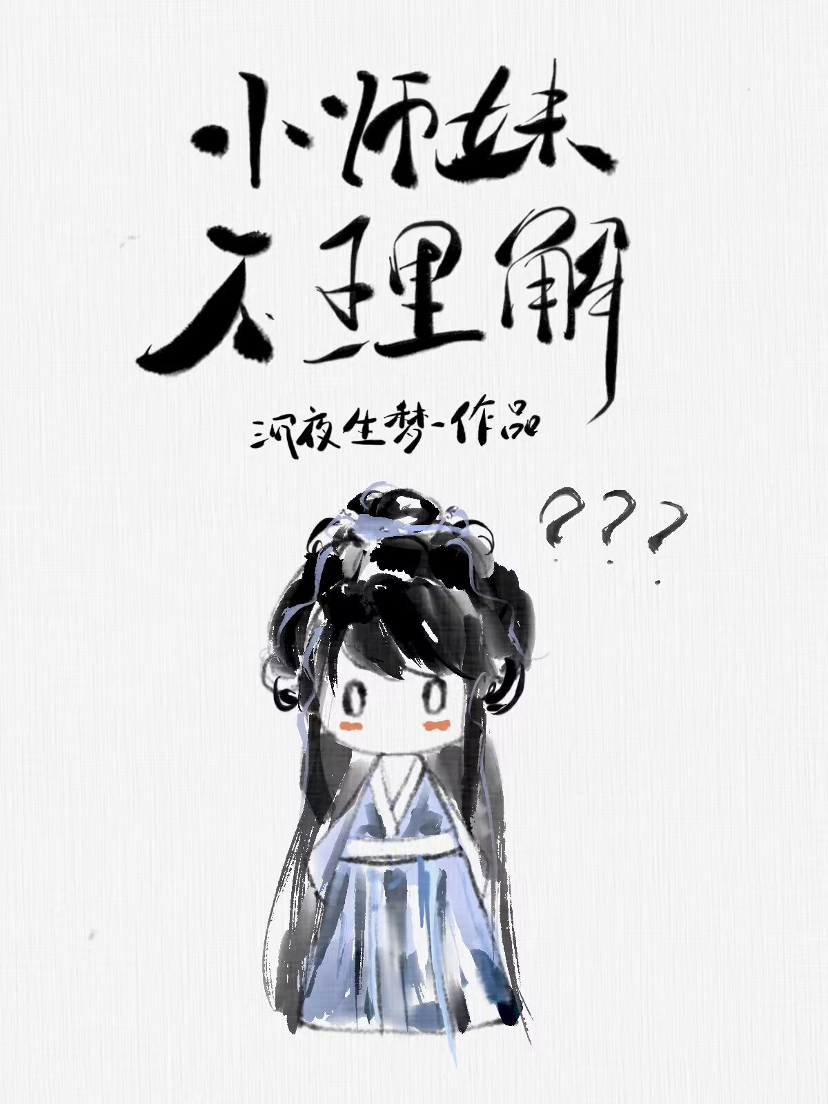 小师妹不理解沉夜生梦免费阅读