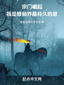 宗门崛起我是修仙界最持久的崽