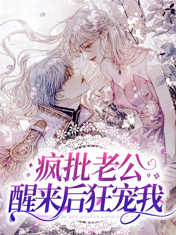 他的小宝贝太娇气免费阅读正版