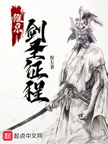 征程之路剑圣