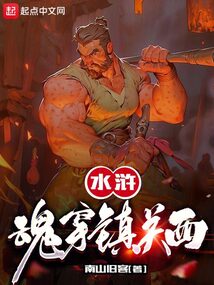 水浒镇关西被谁打了