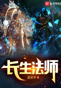 长生法师起点