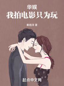 华娱,我拍电影只为玩笔