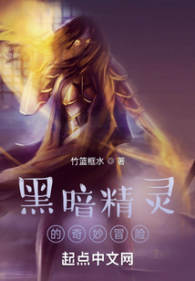 战锤精灵的奇妙冒险免费