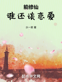 想修仙就得谈恋爱