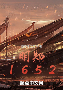 明郑时期台湾人口