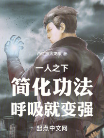一人之下:简化功法,呼吸就变强