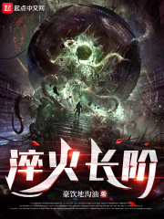淬火长阶TXT下载
