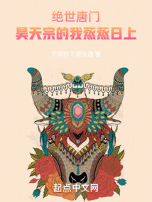 绝世唐门中昊天宗怎么样了