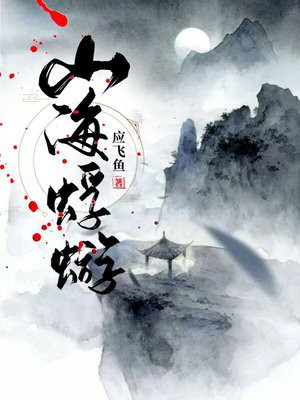 苍海蜉蝣