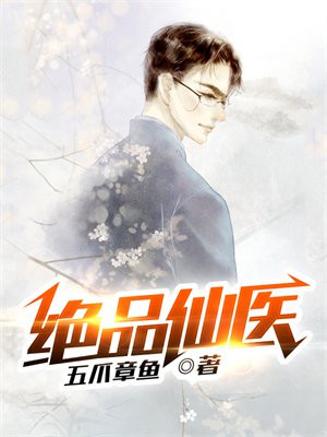 绝品仙医陈浩小说