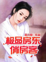 极品房东俏房客短剧林幼微是谁扮演的