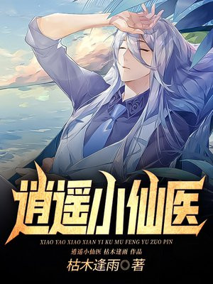 都市逍遥仙帝归来