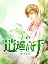 都市逍遥高手姜飞