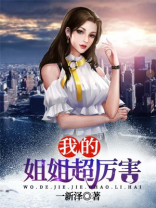 三年级写人物我的姐姐