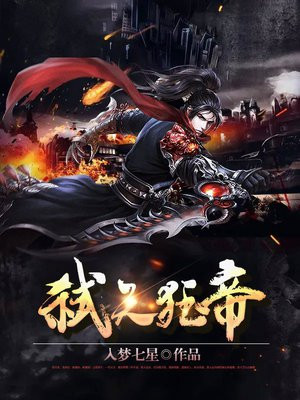 弑天冥帝