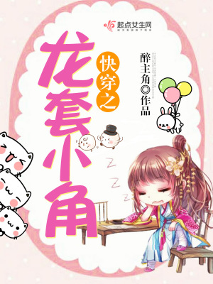 快穿之龙套抢戏日常笔趣阁