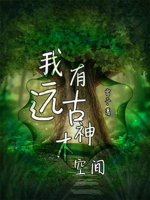 我有远古神木空间洗衣机的杀菌功能有用吗