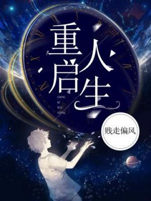 重启人生前妻你先起来说话