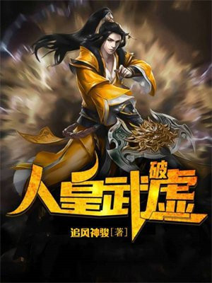 斗罗武瑰人皇