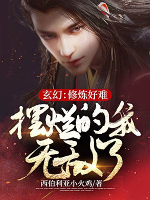 玄幻修真:我修炼玄阴夺阳功全文阅读
