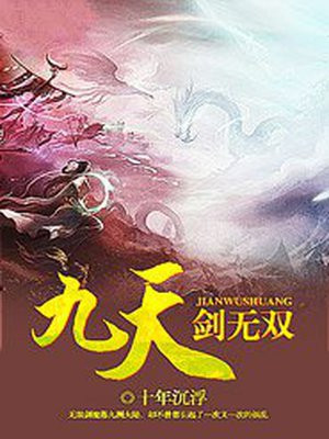 九天剑主笔
