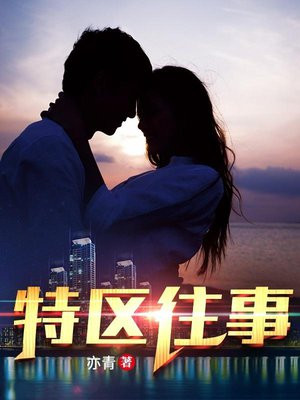 特区往事杨南和谁在一起了