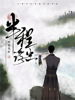 半生浮尘