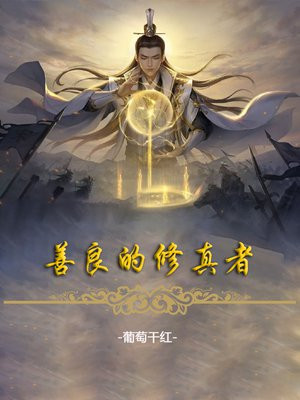 做人善良的句子