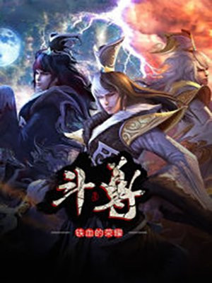 斗尊巅峰和九转斗尊巅峰谁厉害