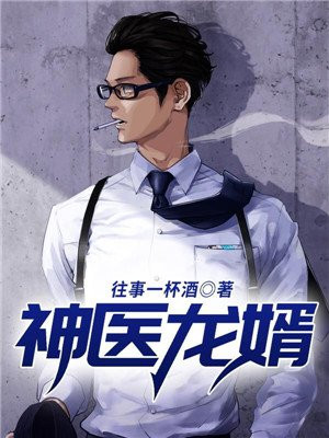神医龙婿江辰唐楚楚