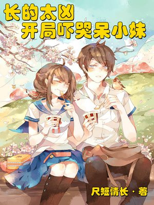 长得太凶,开局吓哭相亲对象