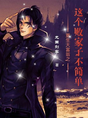 《重生大富翁》