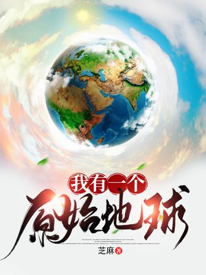 我有一个原始地球TXT