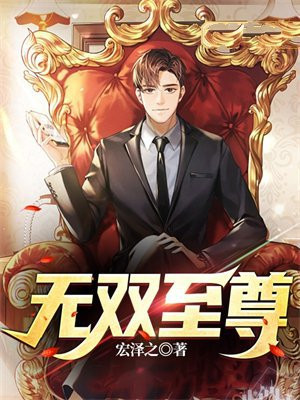无双至尊皮肤