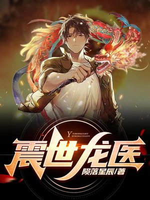振世神医