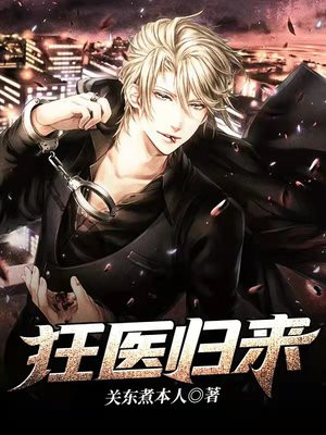 至尊狂医