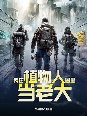 植物人在我逃跑后气的睁眼了txt