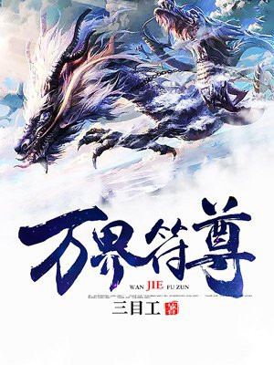 万界尊神百科