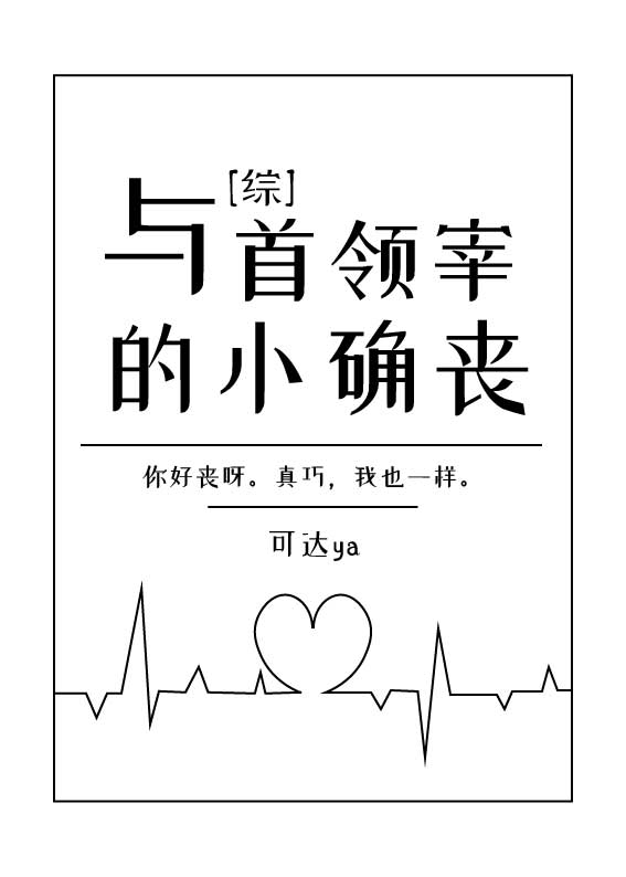 与首领宰的小确丧22