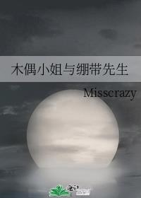 小姐 木偶
