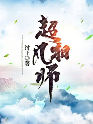 超品相师白瑾最后怎么样了