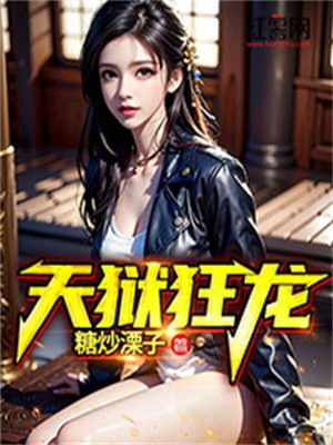 天狱魔龙