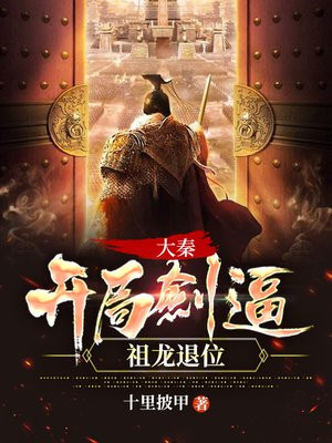 大秦开局剑仙