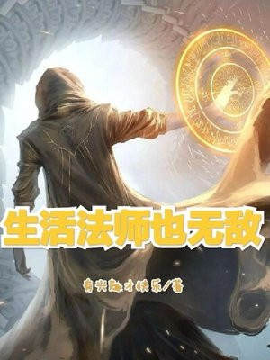 全职法师无敌君主