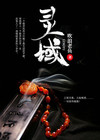 灵域小说线上看