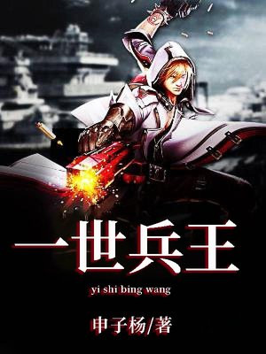 一世兵王全文免费阅读