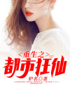 重生之都市狂仙秦轩几个女主