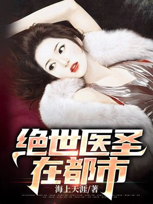 绝世医圣在都市玄医灵药全文免费阅读